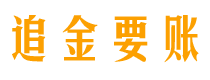 永春讨债公司